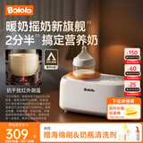 波咯咯（bololo）【商详领券】摇奶器保温二合一温奶器婴儿无水暖奶器一体母乳解冻 【进阶款】Y20・红外 丨温控3.0