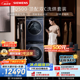 西门子（SIEMENS）iQ500双C套装10+10KG洗烘套装AI超氧全自动滚筒洗衣机烘干机 双智投 超氧空气洗WG54C5C10W+C10W