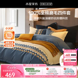 水星家纺床上四件套纯棉100%全棉磨毛a类被套床单加厚款套件1.5米×2米-床单款-费尔岛