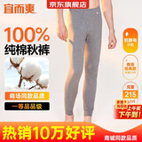 宜而爽【100%纯棉一等品】秋裤男士全棉保暖裤大码秋冬抗静电打底棉毛裤