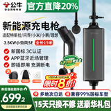 公牛（BULL）随车充3.5kw家用新能源汽车充电枪适配特斯拉问界小米领克大众理想比亚迪埃安吉利星愿便携充电器 【新国标3C认证丨3.5KW小劲风SE-15米】
