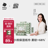 babycare婴儿云柔巾柔软面巾纸纸巾熊柔巾清洁保湿抽纸乳霜纸 80抽*24包