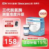 三诺优准血糖仪试纸 高精准医用脱氢酶血糖试条 无仪器+100支试纸