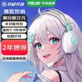 华硕天选游戏耳机TX301 头戴式有线耳机 多功能线控 炫酷灯效 双悬头梁  易拆卸耳罩 虚拟7.1环绕声 电竞游戏耳机