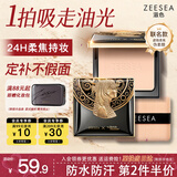ZEESEA 滋色蜜粉饼 控油遮瑕定妆粉散粉姿色埃及干粉饼持久保湿底妆粉底 埃及女王联名款-持妆控油-自然色