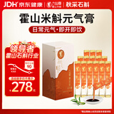 九仙尊7S霍山石斛原浆饮米斛人参膏滋补营养品送父母长辈礼品10g*14袋