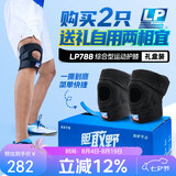 LP788轻便运动护膝综合稳定防护羽毛球排球跳跃半月板均码两只