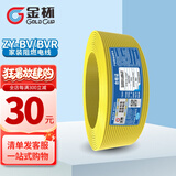 金杯电缆  ZY铜芯硬软线 单芯线 双层阻燃 欧标家装专用电线 红蓝黄绿双色 黄色 硬线1.5平方 100米
