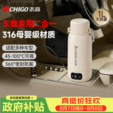志高（CHIGO）车载烧水杯电热水壶便携式恒温杯旅行烧水壶婴儿冲奶保温杯1L大容量316不锈钢【暑假出行】