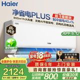 海尔（Haier）净省电二代空调 新一级能效变频冷暖大1.5匹/1匹空调自清洁挂机省电神机家电补贴以旧换新国家补贴 净省电 大1.5匹 省电40% 双排神机35E1Plus