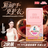 立白大师香氛女士内衣洗衣皂102g*2块精油肥皂  除菌除螨超强京东自营