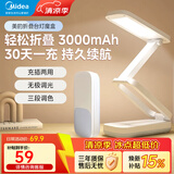美的（Midea）充电台灯学习台灯宿舍大学生折叠小台灯宿舍台灯长续航 【三段调色】3000mAh/无极调光