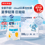 京东京造婴儿拉拉裤尿不湿纸尿裤Cloud2.0云柔XXL52片(15kg以上)超薄透气