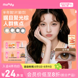 moody美瞳半年抛蜡笔小新系列隐形眼镜1片装 小土豆400度