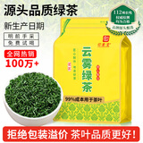 印象堂茶叶 2026新茶松溪原产绿茶特级云雾绿茶浓香型袋装500g自己喝