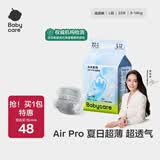 babycareAir pro拉拉裤夏季超薄透气尿不湿宝宝尿片bbc婴儿新生儿日用尿布 纸尿裤L码 1包 22片 适合9-14kg