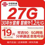 中国联通流量卡19元【流量自动续期】月租手机卡电话卡全国通用长期非无限永久纯上网
