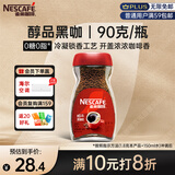 雀巢（Nestle）醇品速溶美式黑咖啡粉*0糖0脂*健身燃减防困瓶装90g