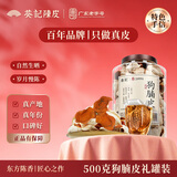 葵记新皮2025年南坦狗腩皮正宗茶枝柑圈枝老树柑皮500克