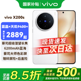 vivo X200s 旗舰5G手机新品天玑9400+蔡司AI智能手机拍照美颜旗舰机 直白 16G+512G 官方标配（京东物流速发） 全网通