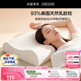 水星家纺乳胶枕头93%泰国进口原液乳胶枕头天然乳胶枕芯成人学生宿舍枕头