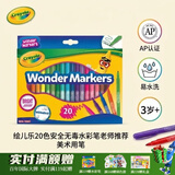 绘儿乐易水洗不脏手水彩笔儿童绘画涂鸦笔美术套装小学生7-10岁画画彩笔 【20色细杆】细头580085