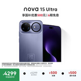 华为 nova 15 Ultra 1TB 好搭紫麒麟9系芯片前后红枫影像6.8mm超薄机身 天通北斗双卫星通信华为手机