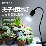 三思植物补光灯仿太阳全光谱 植物灯 盆栽花卉补光灯-10W定时