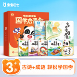 宝宝巴士点读绘本国学启蒙套盒3-4岁儿童国学启蒙经典教材三字经千字文幼儿古诗启蒙成语故事周岁礼物 【国学启蒙_诗词成语】（不含笔）