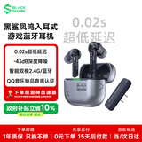 黑鲨凤鸣电竞入耳式蓝牙耳机2.4G双模式0.02s延迟降噪手机游戏fps三角洲吃鸡适用苹果17华为80小米荣耀
