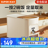苏泊尔（SUPOR）米桶家用密封米缸防虫防潮储米箱定量自动出米大米容器杂粮收纳盒 【计量+按压出米】20斤装