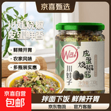 川娃子皮蛋烧椒酱辣椒酱230g 农家调味青辣椒剁椒酱拌面下饭菜 皮蛋烧椒酱230克/瓶*4瓶