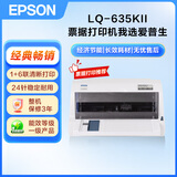 爱普生（EPSON）LQ-635KII  82列经典型平推票据打印机 