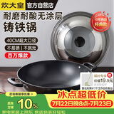 炊大皇炒锅铁锅铸铁锅双耳炒菜锅40cm电磁炉通用传世C40D2