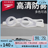 速比涛（Speedo）Edge精工泳镜高清防水防雾泳镜游泳装备男女通用 白色