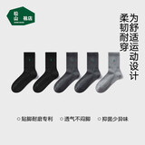 松山棉店【小松运动袜】防滑耐磨透气2026年新款多彩男士运动长筒袜5双装