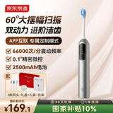 京东京造伺服扫振JZ9电动牙刷60°大摆幅120天长续航护龈护敏深层洁牙声波净齿送男友七夕情人节礼物丝缎银