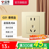 公牛（BULL）开关插座 暗装家用墙壁面板 网络空调插座 G31系列香槟金 【正五孔10A】优先发货