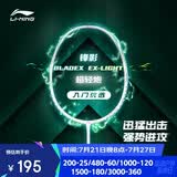 李宁（LI-NING）羽毛球拍全碳素单拍锋影系列超轻5U进阶训练比赛拍白色 已穿线