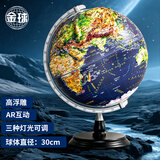 金球（jinqiu）32cm高浮雕3D凹凸立体AR地球仪大号办公摆件智能早教初高中学习用品男孩女孩开学好物