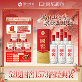 泸州老窖 国窖1573 浓香型 高度白酒 52度500ml*6瓶 经典原箱 (扫盖有奖）