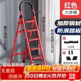 忆琳居梯子家用安全人字梯折叠伸缩多功能楼梯便捷扶梯加厚安全步梯红六