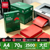 天章 （TANGO）新绿天章A4 70g大红色 彩色复印纸 座签贺卡请柬 凭证打印纸  企业优选 5包/箱(2500张/箱) P65435