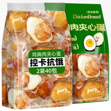 炭食光即食鸡胸肉夹心蛋减低脂肥健身代餐零食食品早餐鸡蛋30袋1050g