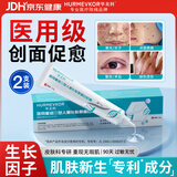 华美科 HURMEVKOR医用重组人体表皮生长因子点痣疤痕修复凝胶烫软膏伤口愈合2支装
