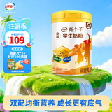伊利全聪高个子学生奶粉900g（6岁以上适用）高锌高钙奶粉 0蔗糖含DHA 伊利全聪学生奶粉900g