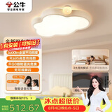 公牛（BULL）M21儿童双光谱云朵灯智能语音全光谱卧室灯45W 【一价全包】