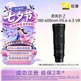 尼康（Nikon）Z 180-600mm f/5.6-6.3 VR 全画幅微单镜头 长焦轻量化 拍鸟 变焦镜头