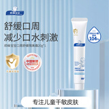 顺峰宝宝儿童口周隔离霜20g 唇周膏保湿滋润隔离口水食物刺激婴幼儿可用