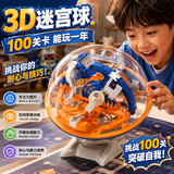 兰酷帕儿童玩具迷宫球3D立体走珠闯关滚珠专注力益智玩具男女孩生日礼物
